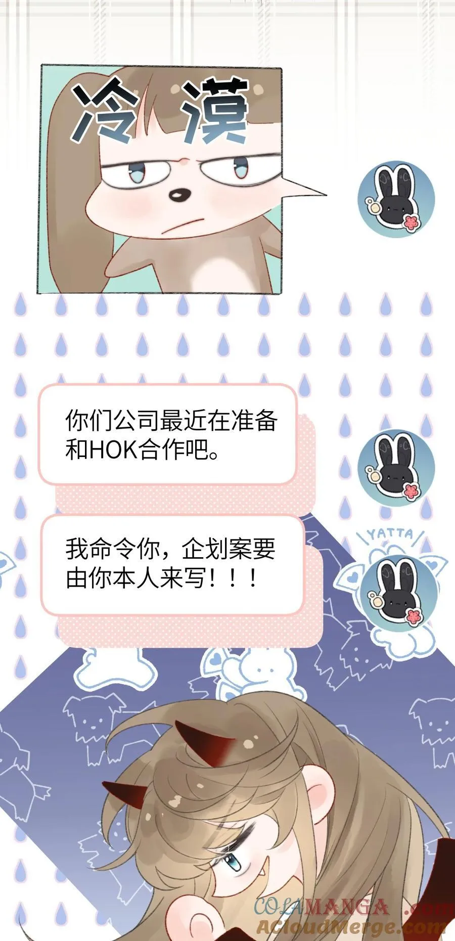 第15话 我是她最优秀的员工！ 第28页