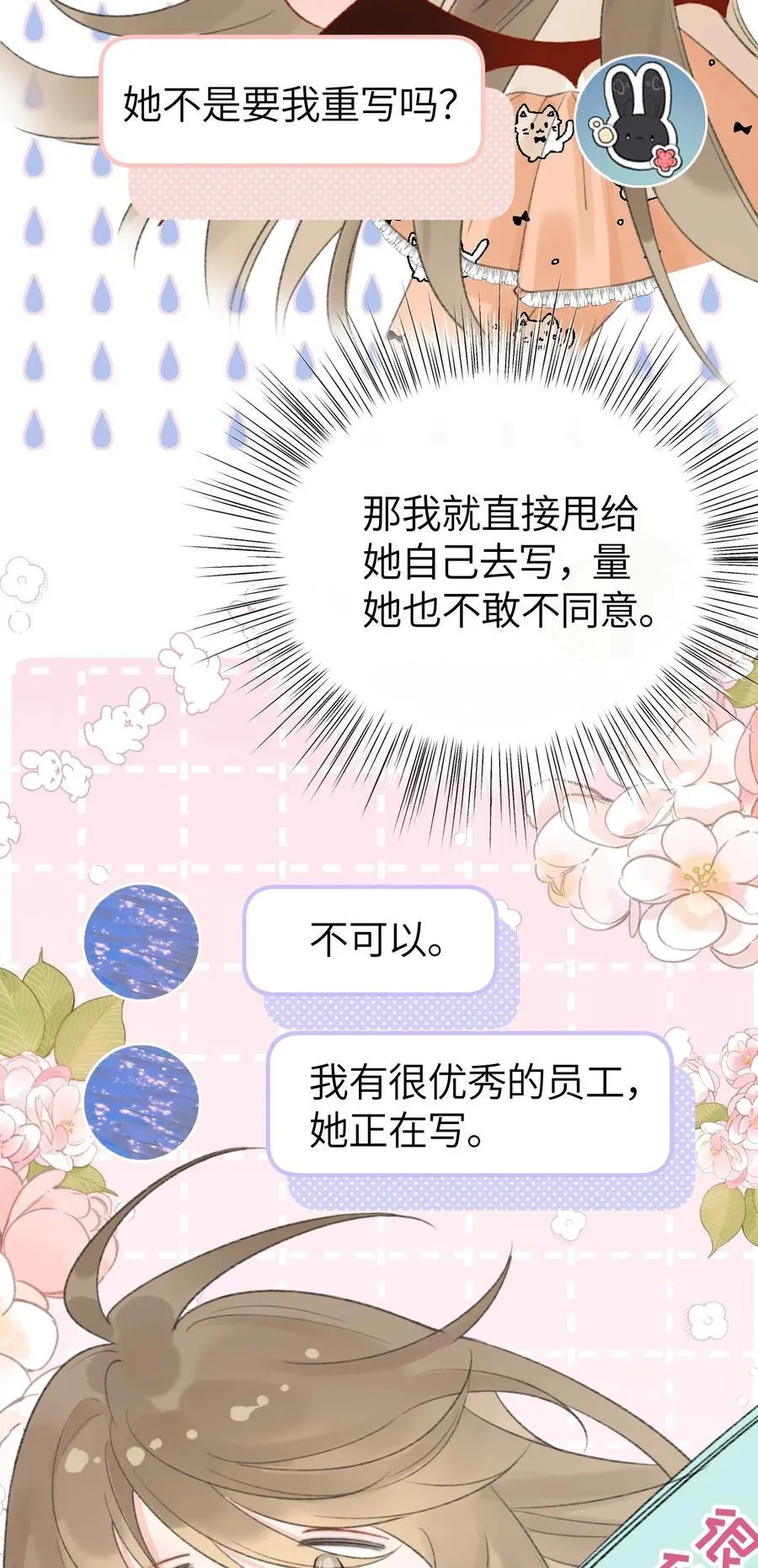 第15话 我是她最优秀的员工！ 第29页