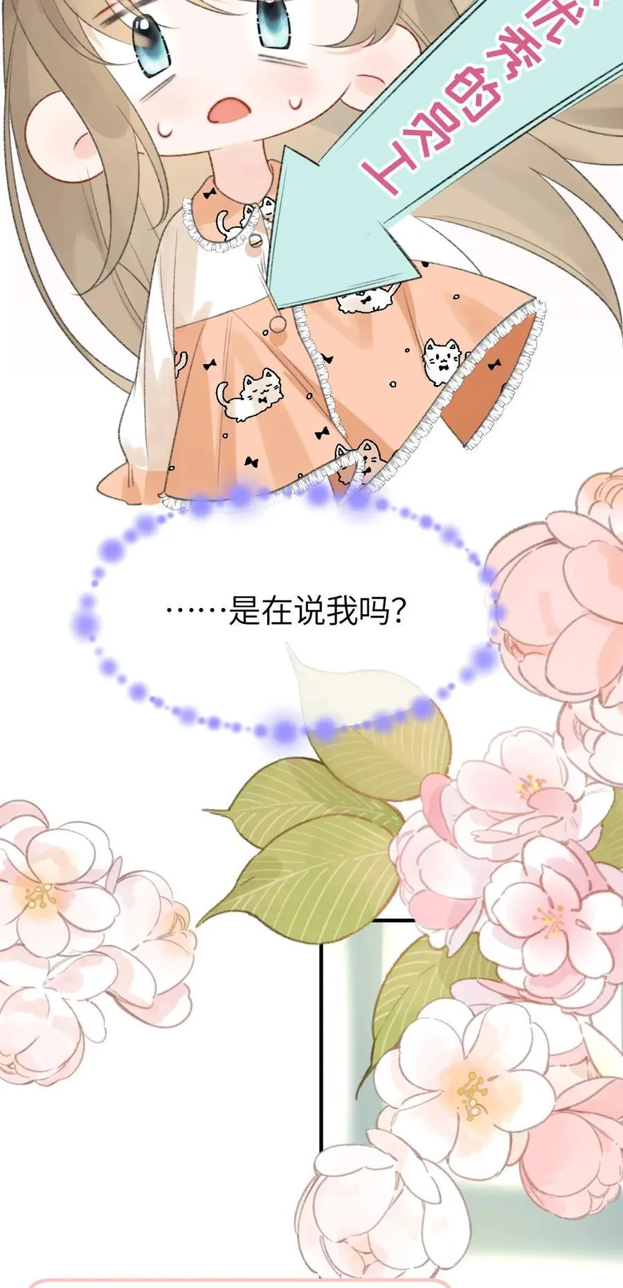 第15话 我是她最优秀的员工！ 第30页