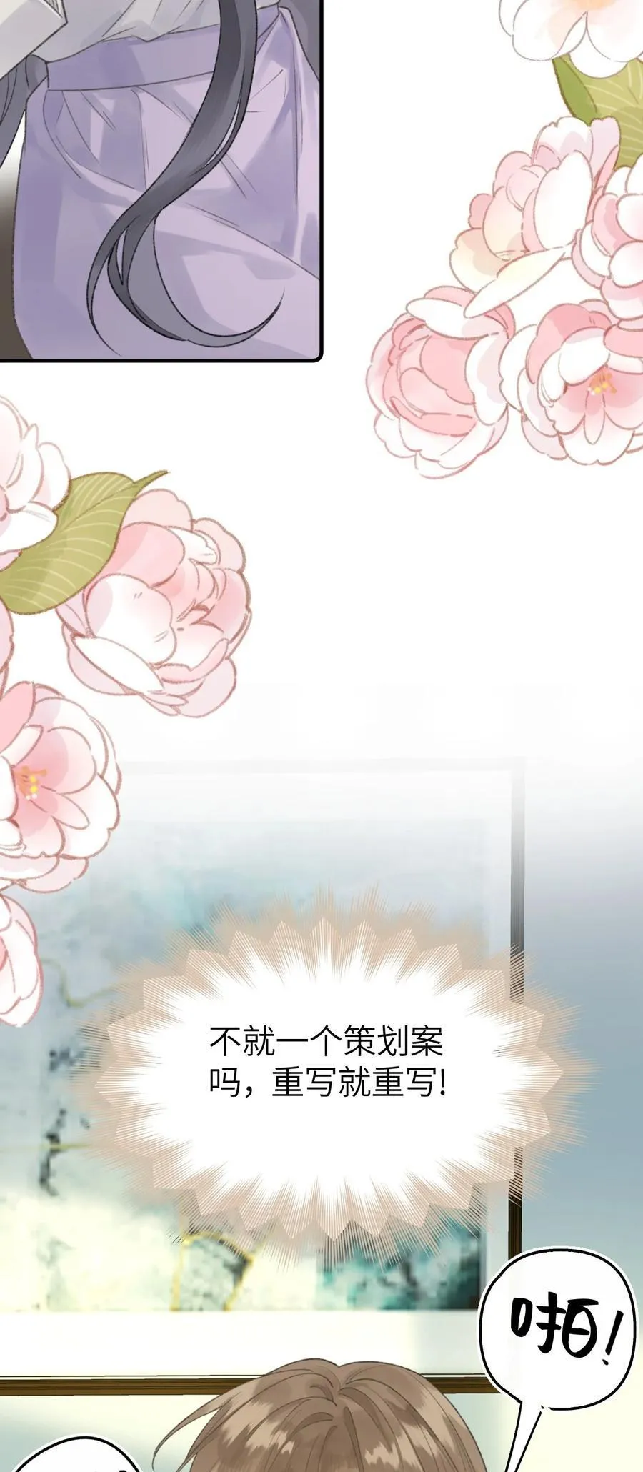 第15话 我是她最优秀的员工！ 第32页