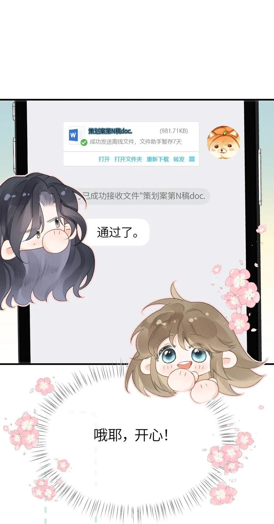 第15话 我是她最优秀的员工！ 第35页