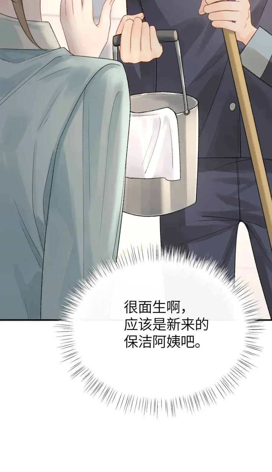 第15话 我是她最优秀的员工！ 第42页