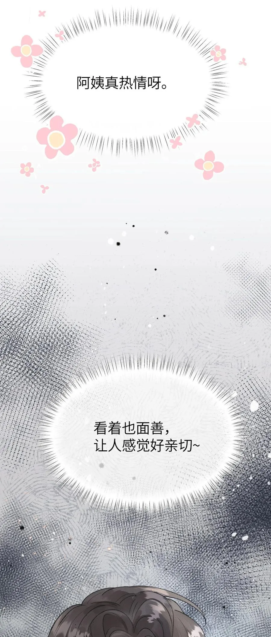 第15话 我是她最优秀的员工！ 第47页