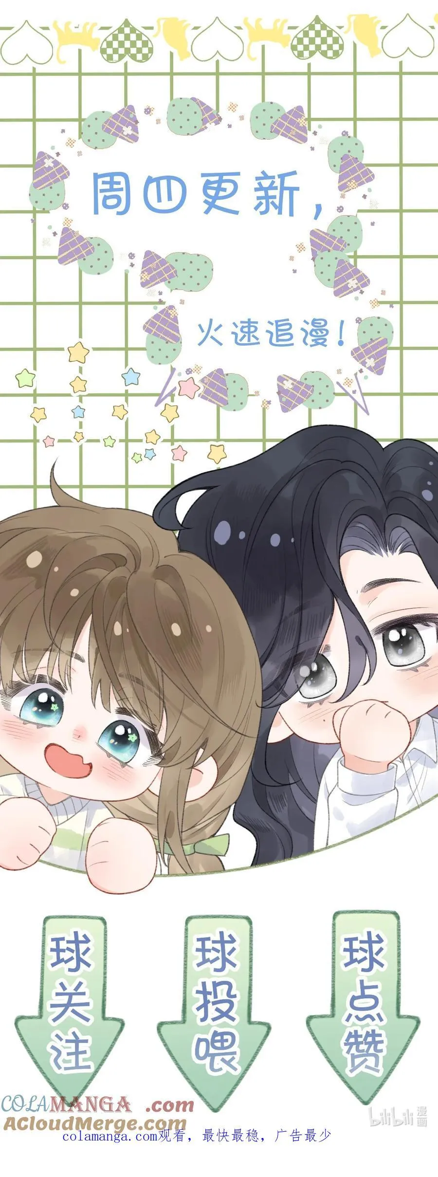 第15话 我是她最优秀的员工！ 第49页