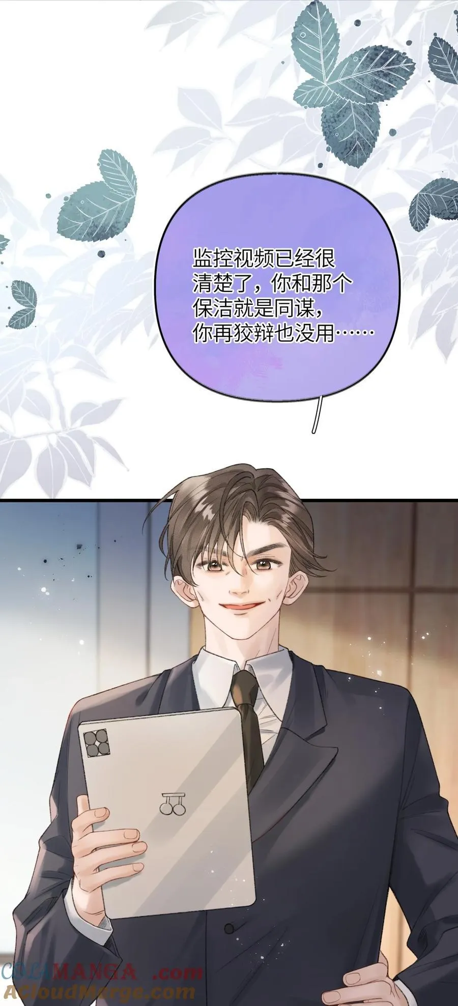 第17话 你跟乐总搞的跟偷情一样 第4页