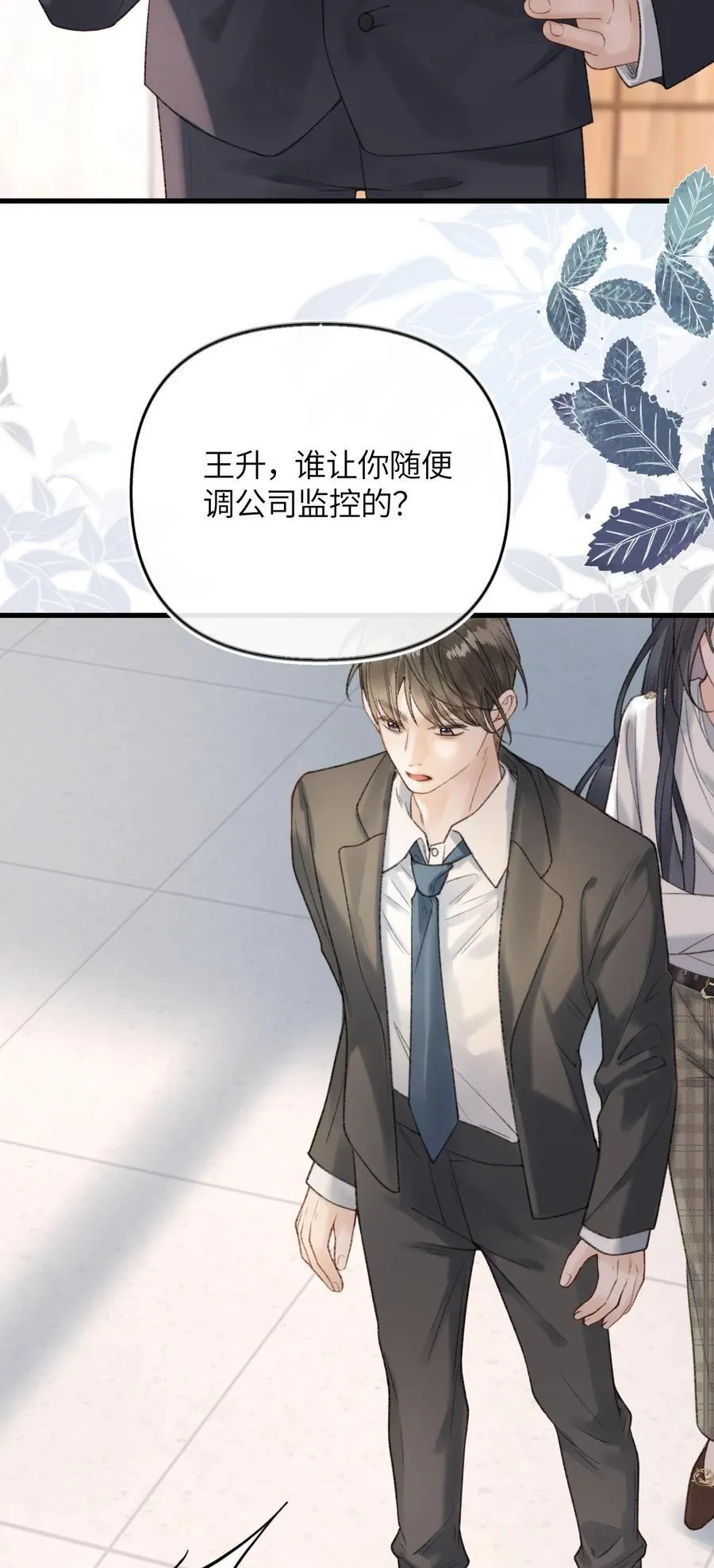 第17话 你跟乐总搞的跟偷情一样 第5页
