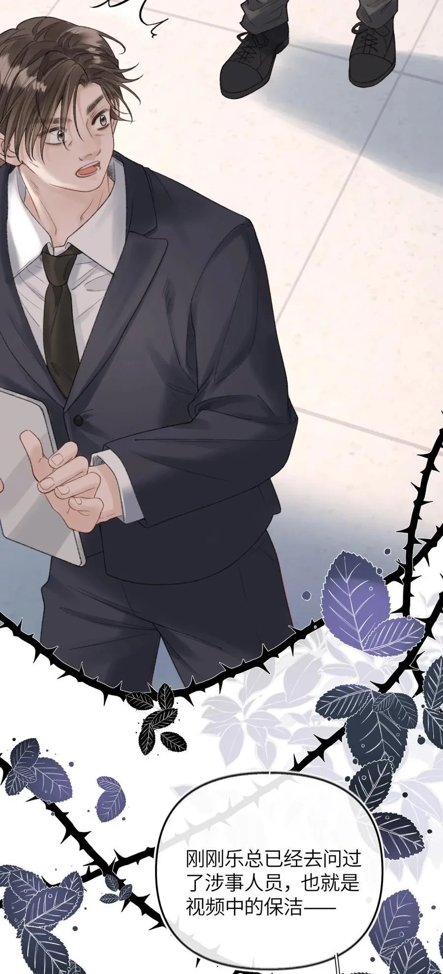 第17话 你跟乐总搞的跟偷情一样 第6页