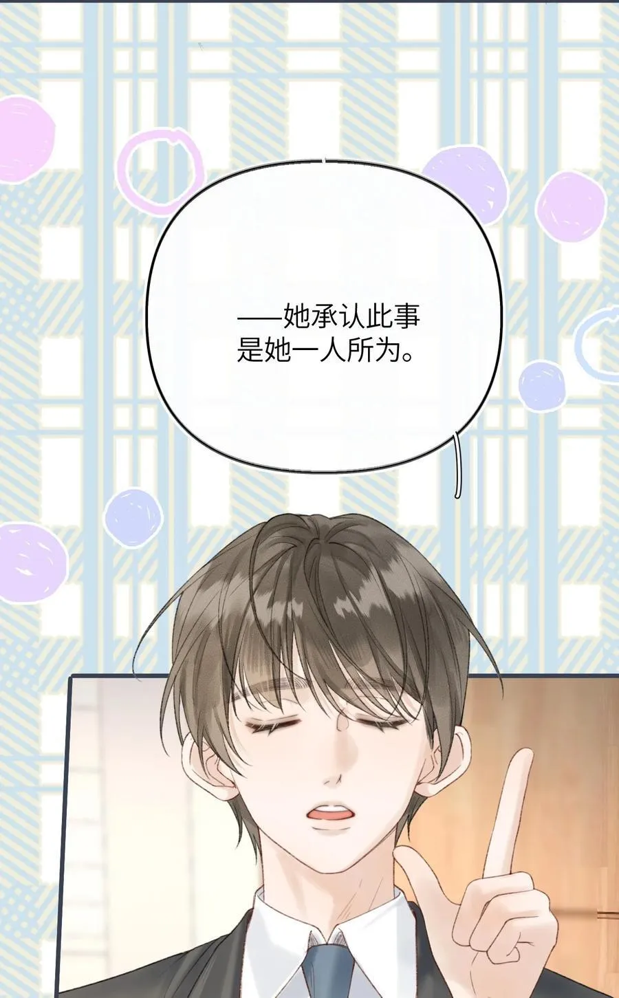 第17话 你跟乐总搞的跟偷情一样 第9页