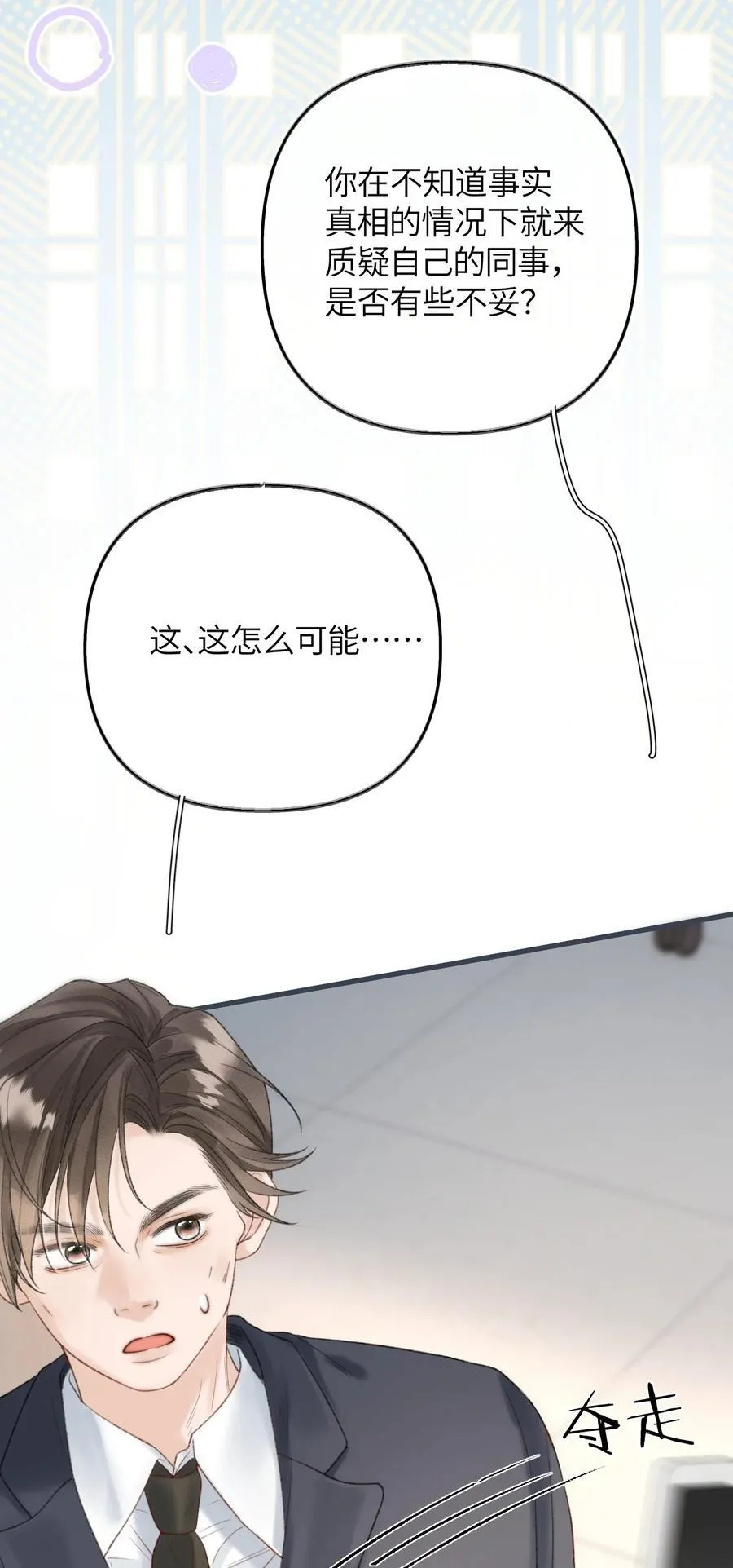 第17话 你跟乐总搞的跟偷情一样 第11页