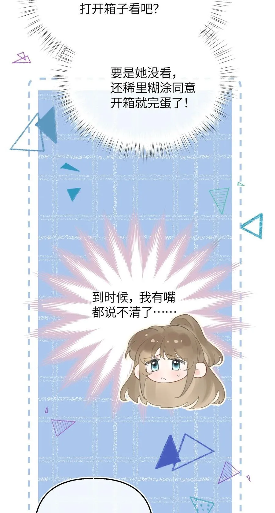第17话 你跟乐总搞的跟偷情一样 第17页