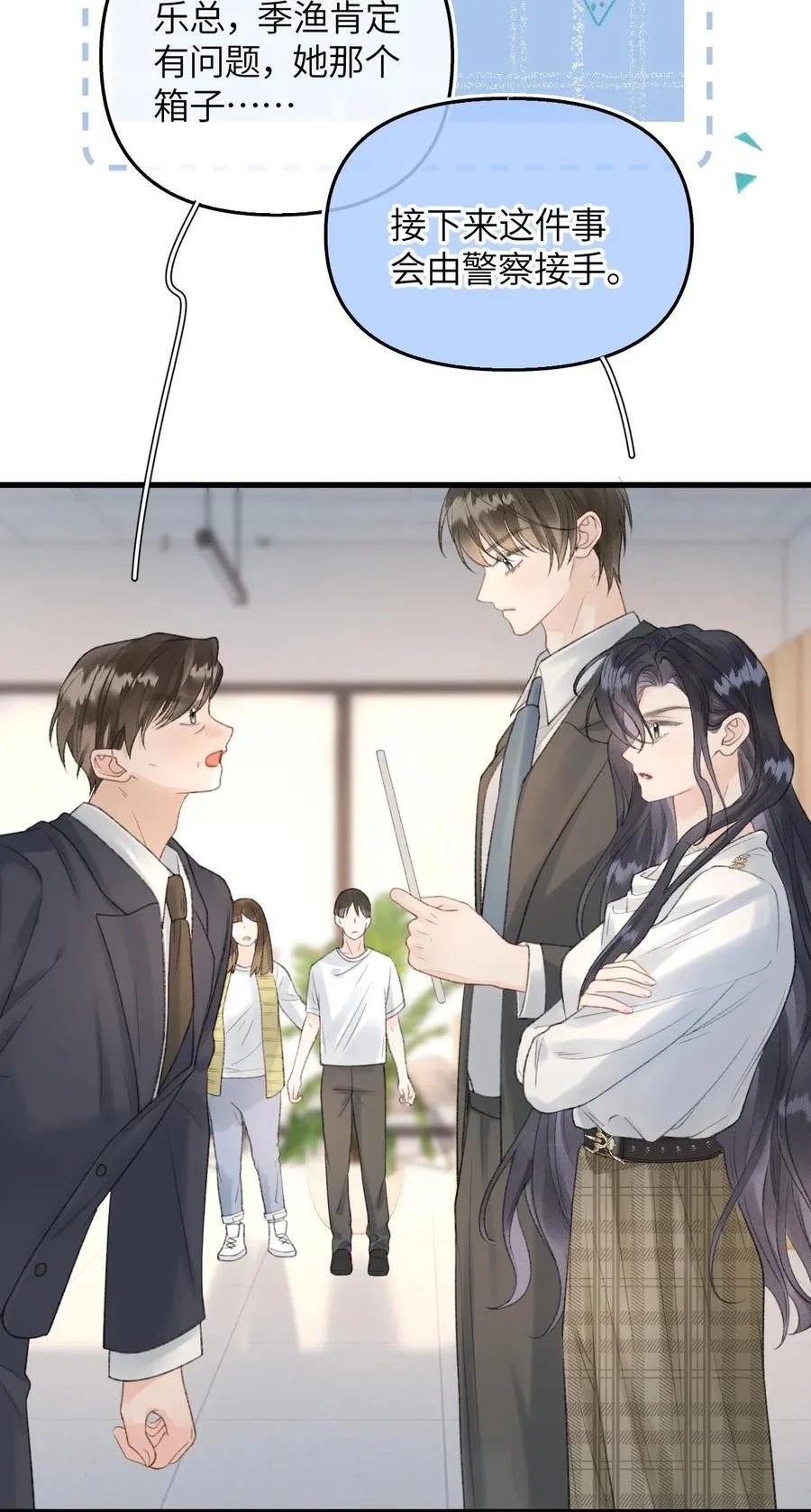 第17话 你跟乐总搞的跟偷情一样 第18页