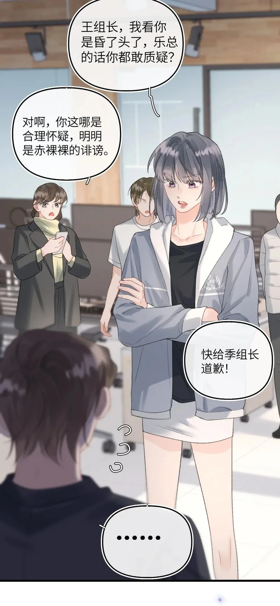 第17话 你跟乐总搞的跟偷情一样 第23页