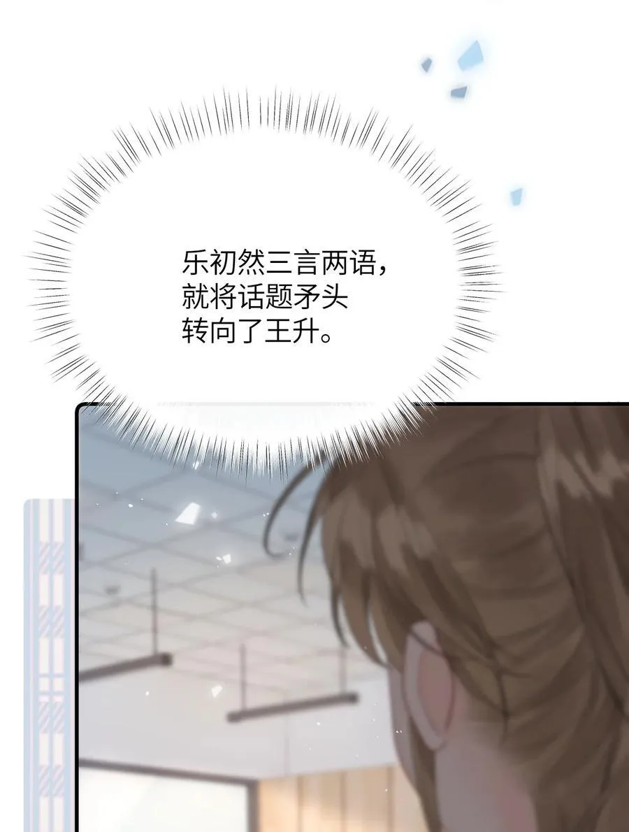 第17话 你跟乐总搞的跟偷情一样 第24页