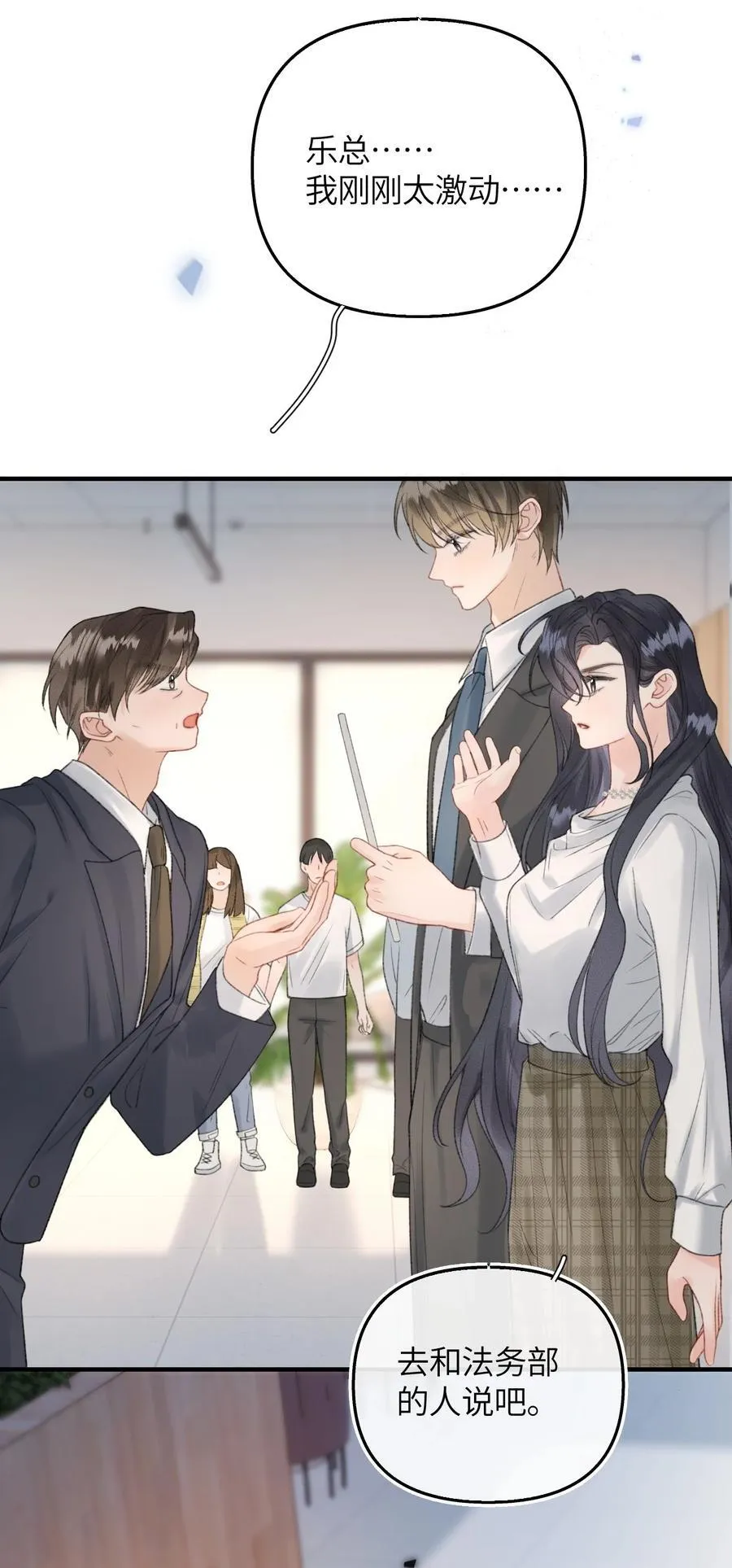 第17话 你跟乐总搞的跟偷情一样 第26页