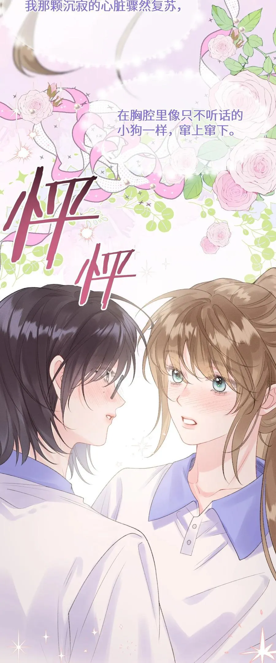 第17话 你跟乐总搞的跟偷情一样 第30页