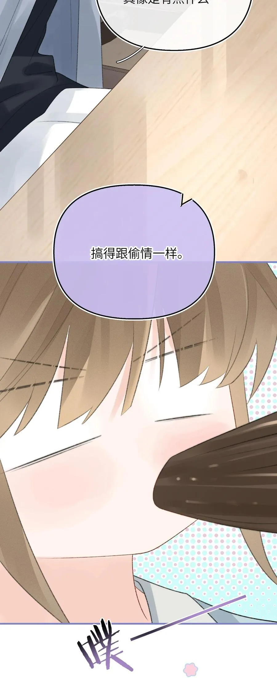 第17话 你跟乐总搞的跟偷情一样 第44页