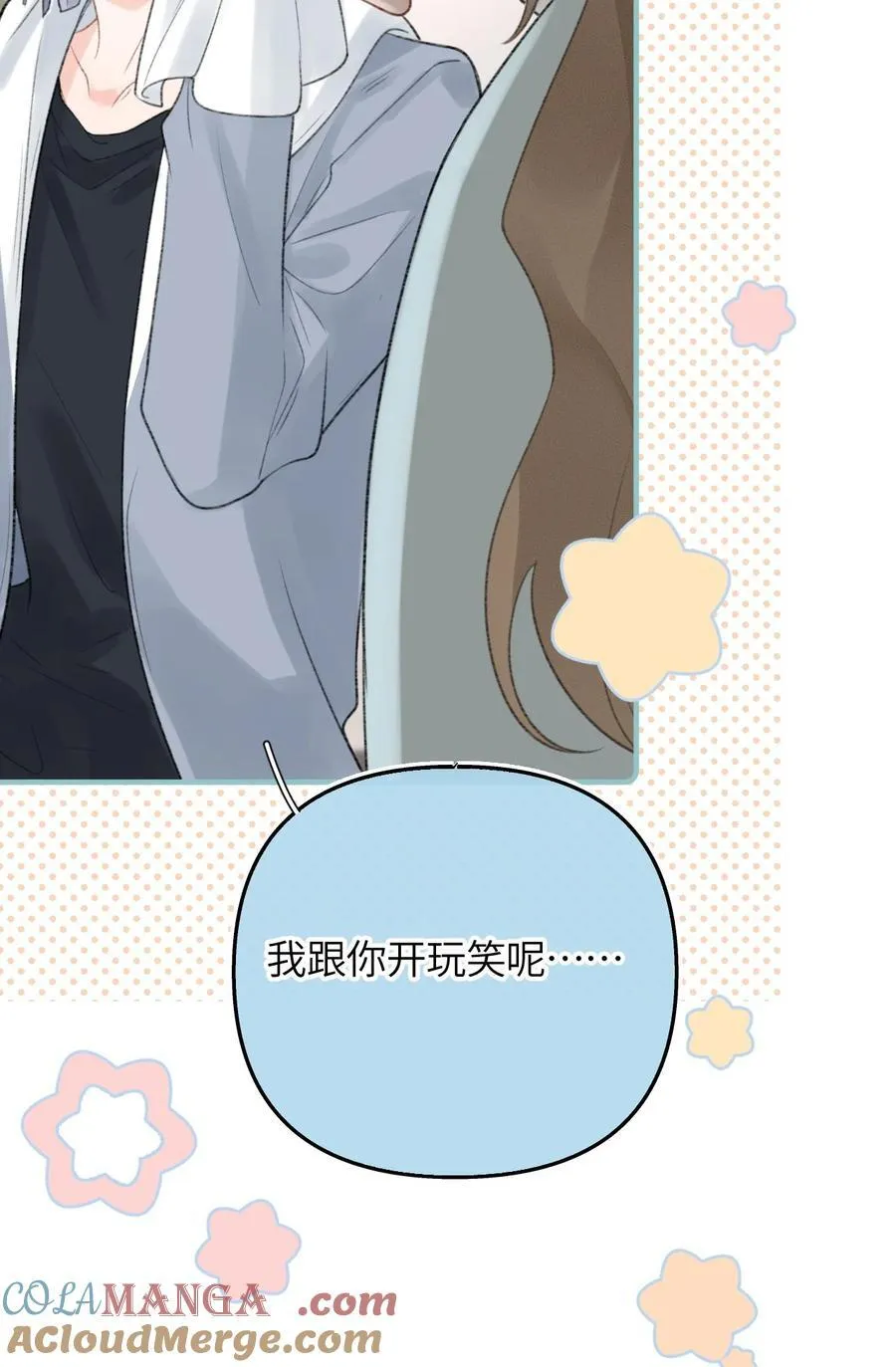 第17话 你跟乐总搞的跟偷情一样 第46页