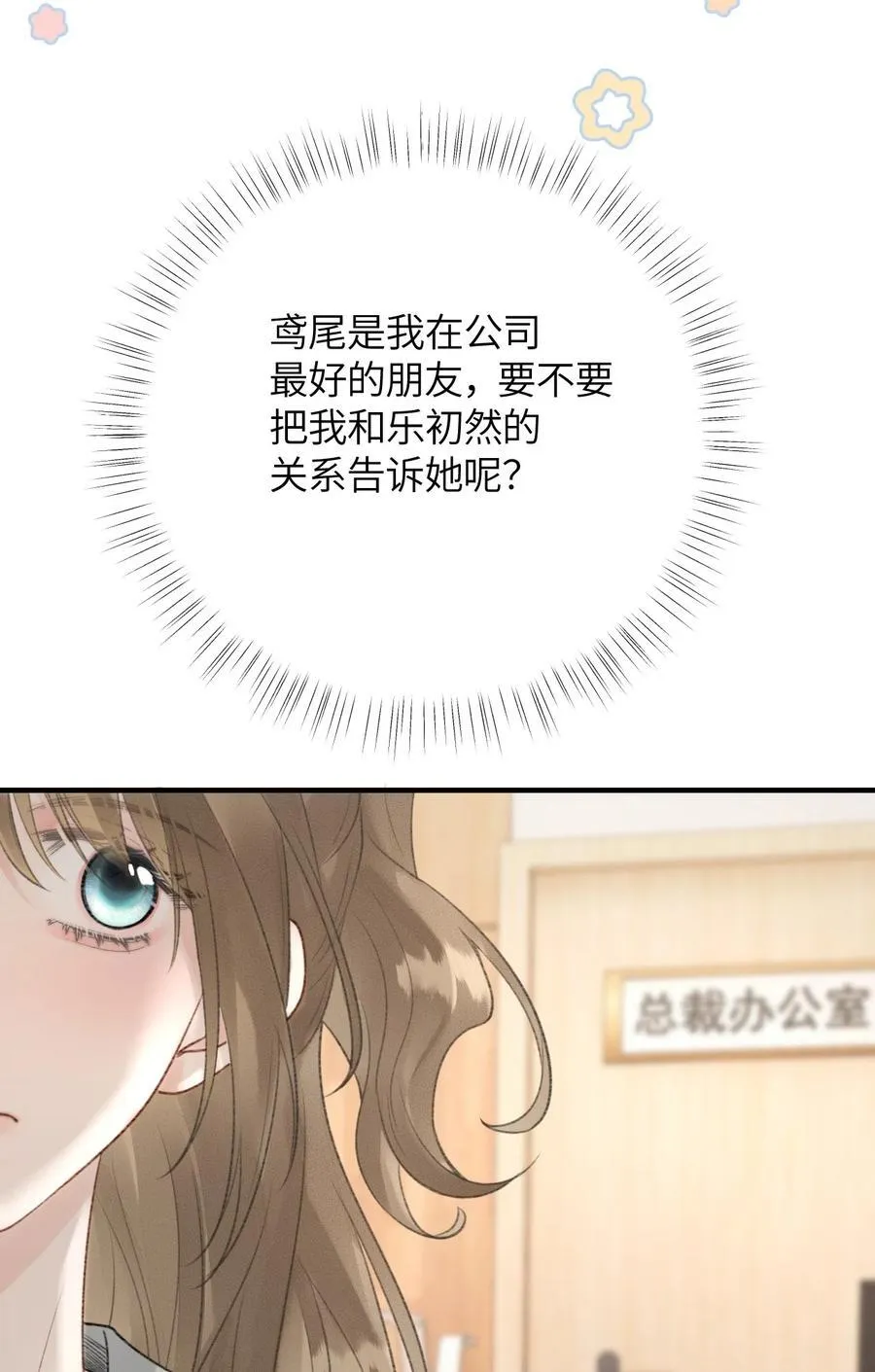 第17话 你跟乐总搞的跟偷情一样 第47页