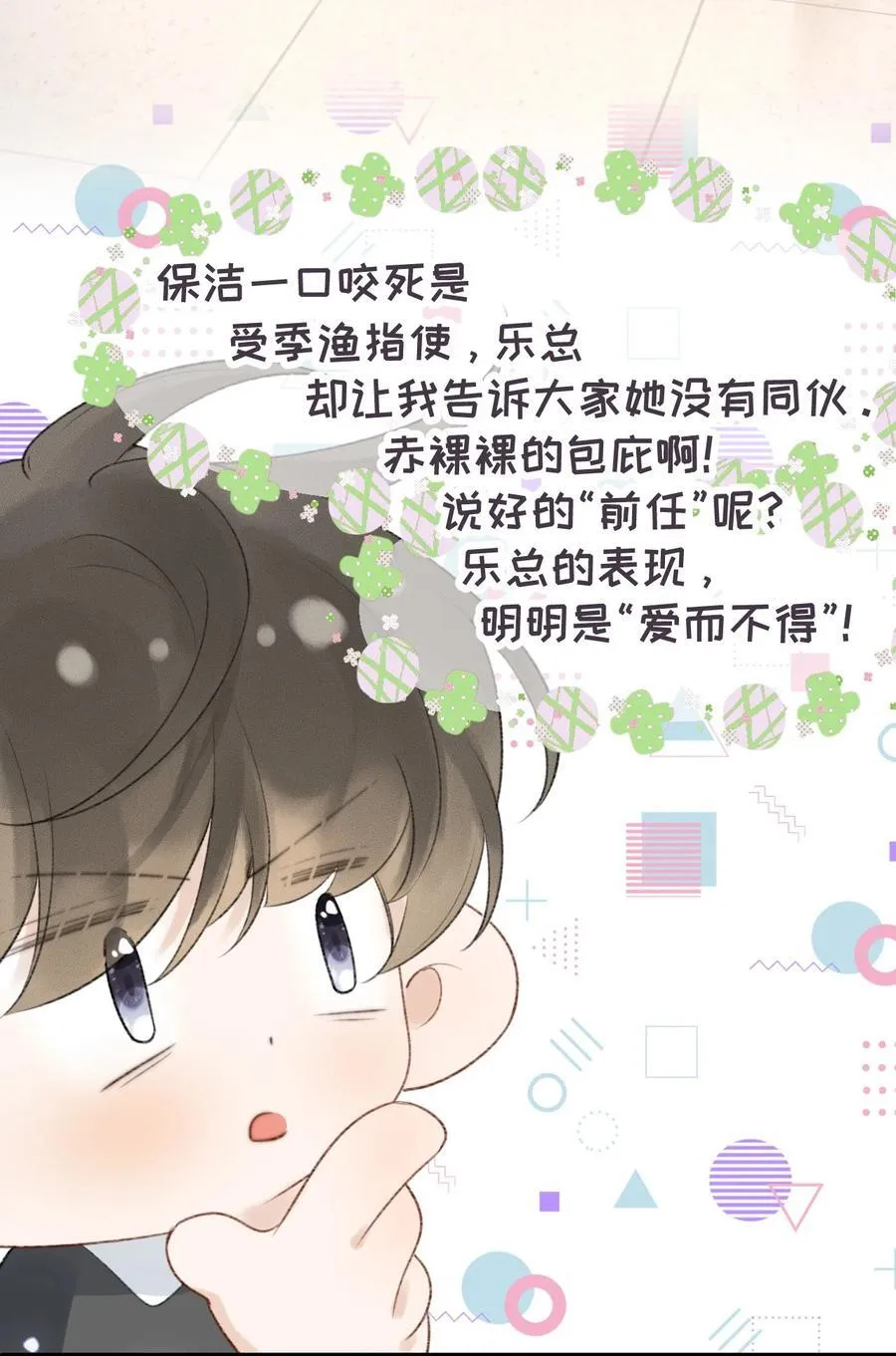 第17话 你跟乐总搞的跟偷情一样 第51页