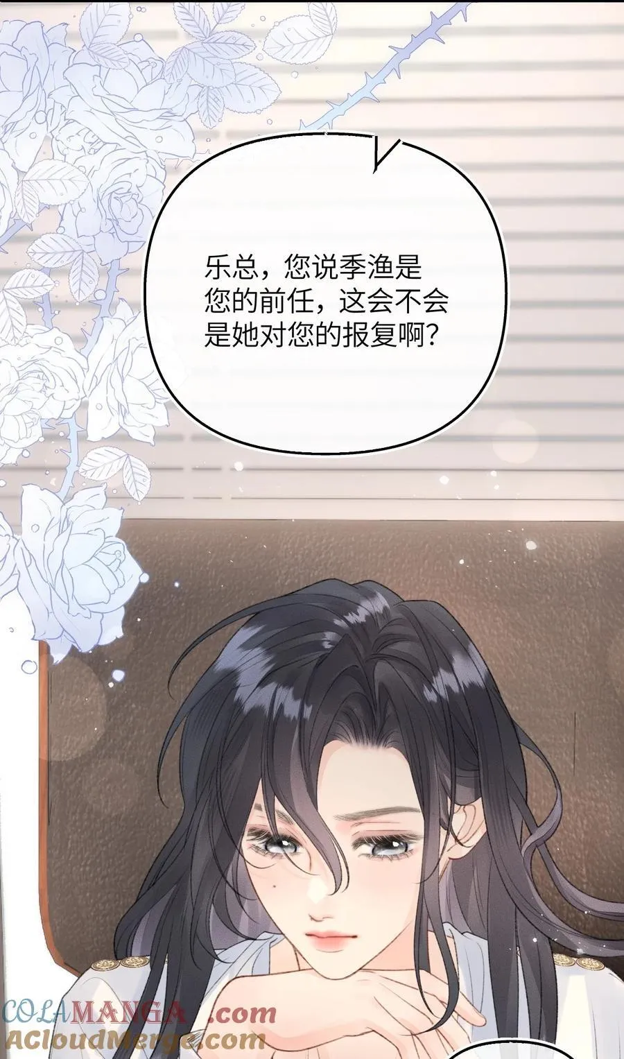第17话 你跟乐总搞的跟偷情一样 第52页