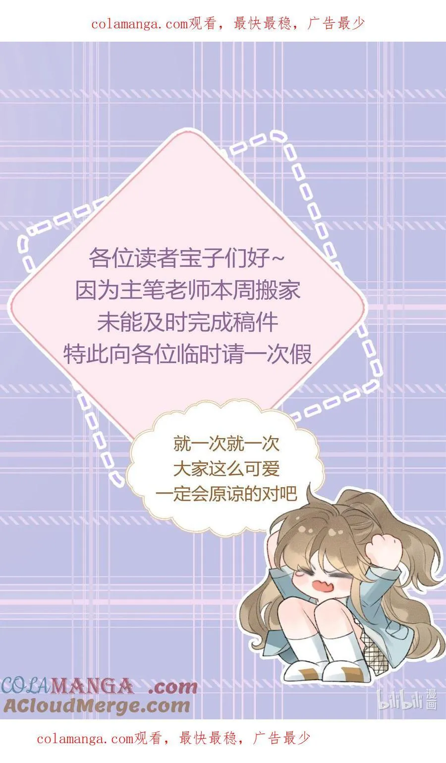 第17话 你跟乐总搞的跟偷情一样 第55页