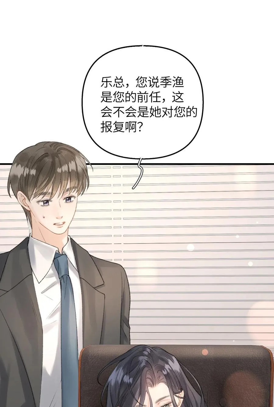 第18话 新来的杀马特同事 第2页