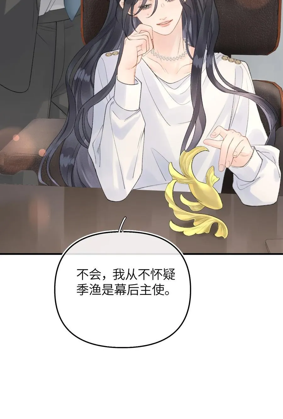 第18话 新来的杀马特同事 第3页