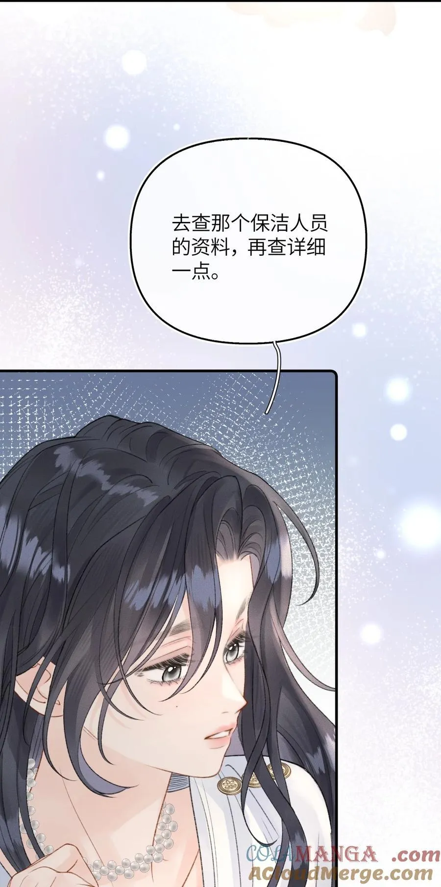 第18话 新来的杀马特同事 第7页