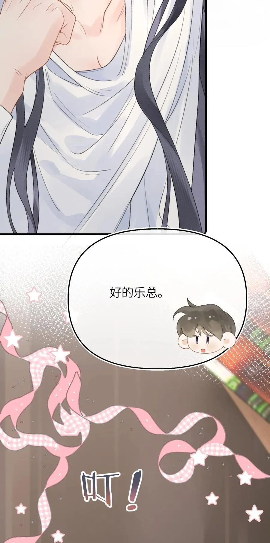 第18话 新来的杀马特同事 第8页