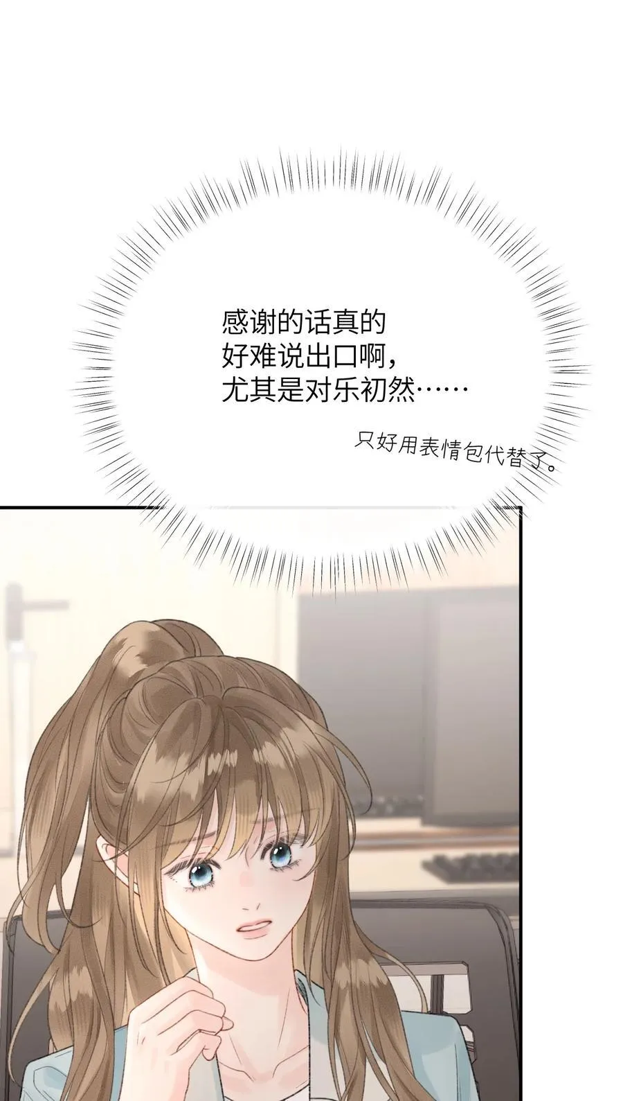 第18话 新来的杀马特同事 第12页