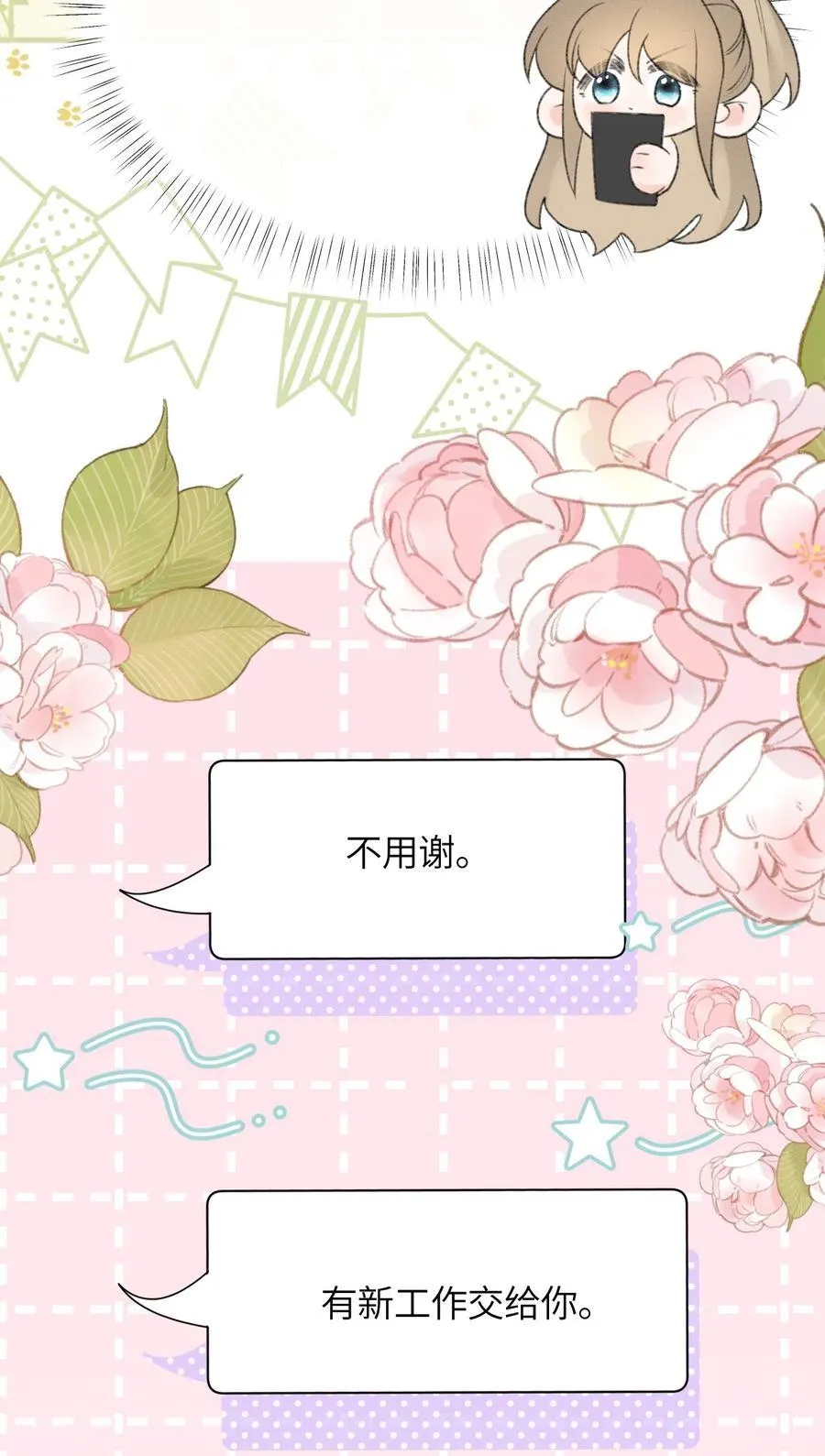 第18话 新来的杀马特同事 第14页