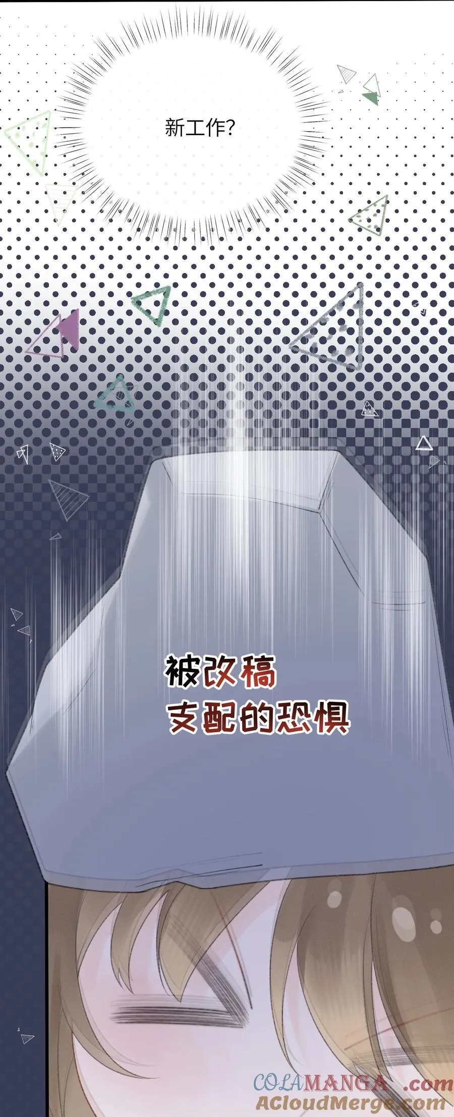 第18话 新来的杀马特同事 第16页