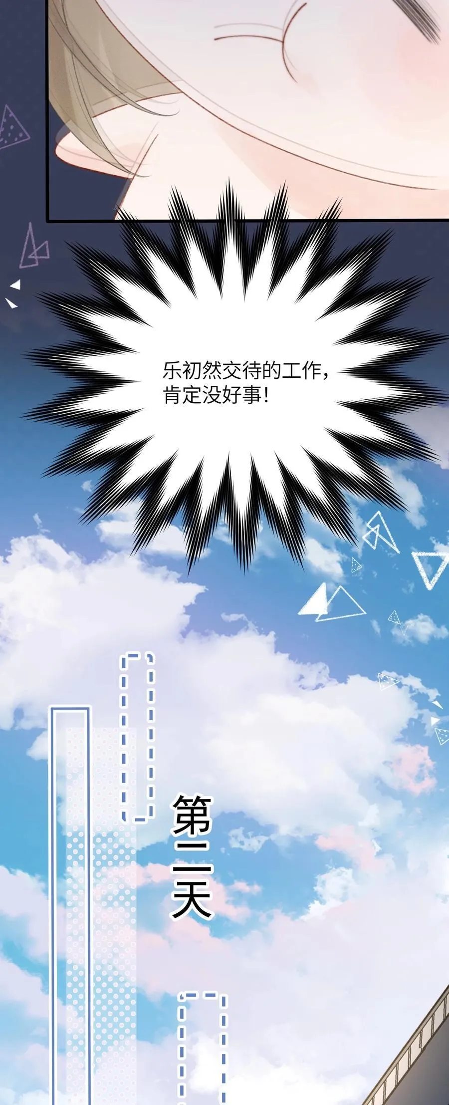 第18话 新来的杀马特同事 第17页