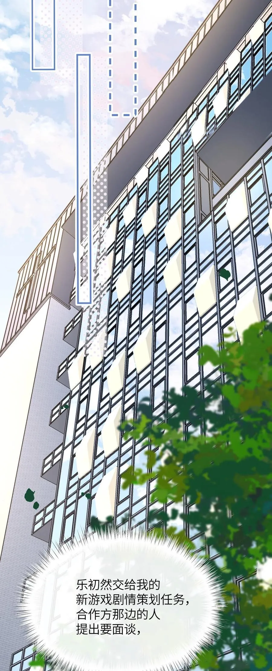 第18话 新来的杀马特同事 第18页