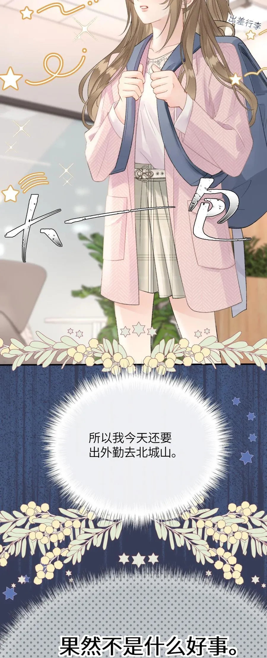 第18话 新来的杀马特同事 第20页