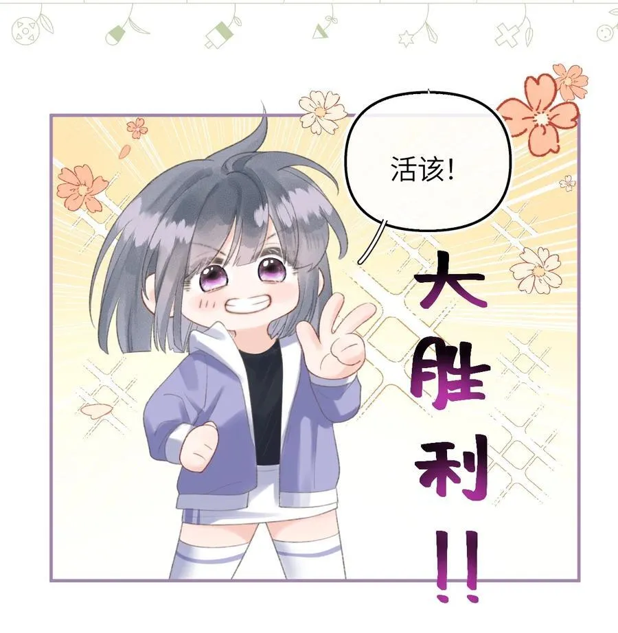 第18话 新来的杀马特同事 第23页