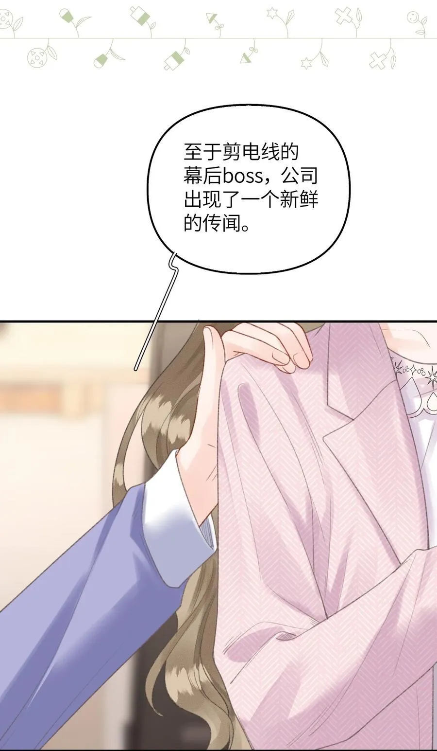 第18话 新来的杀马特同事 第24页