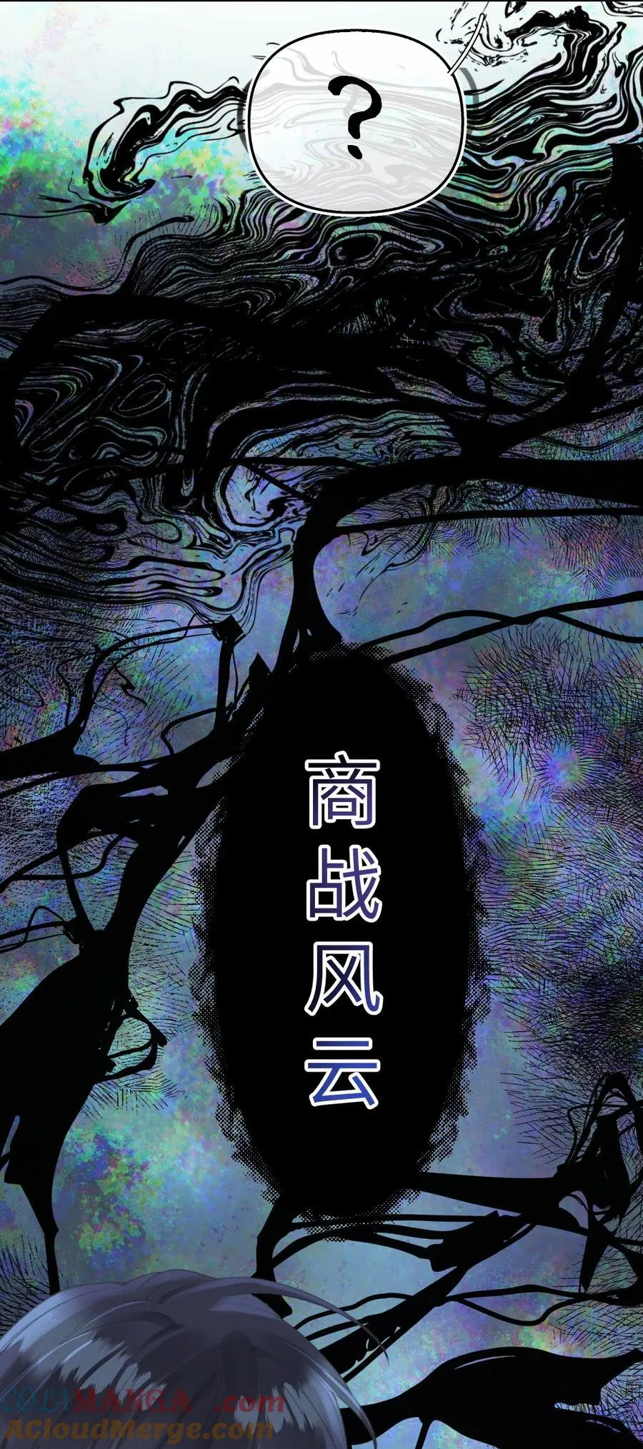 第18话 新来的杀马特同事 第25页