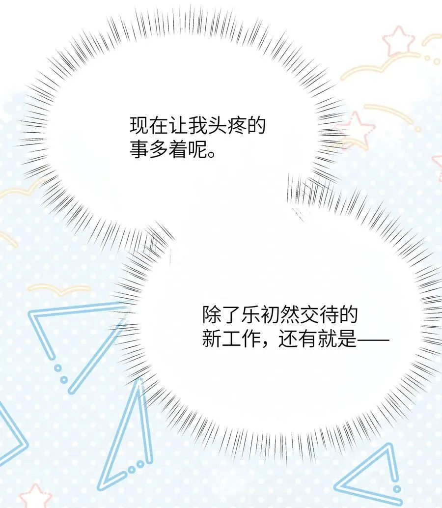 第18话 新来的杀马特同事 第29页