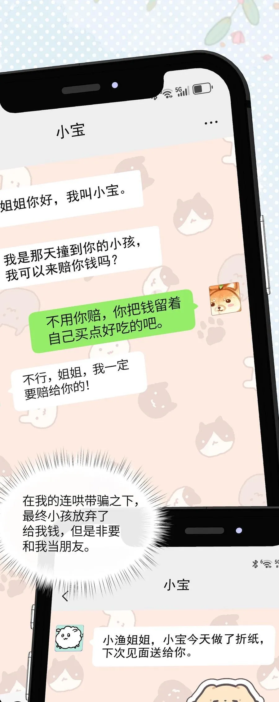 第18话 新来的杀马特同事 第32页