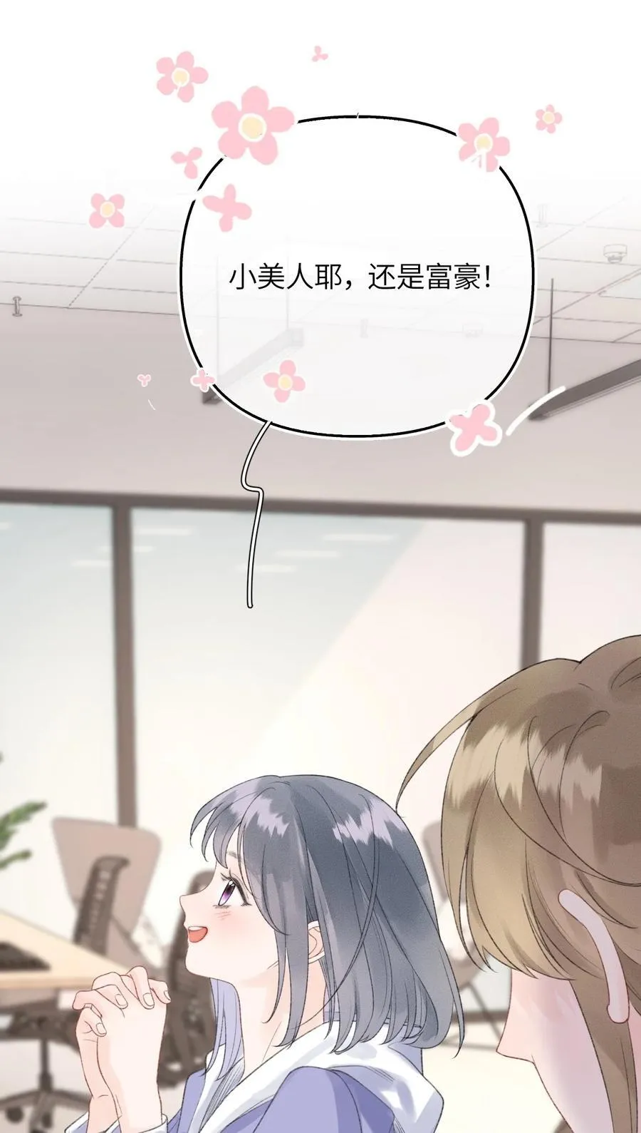 第18话 新来的杀马特同事 第35页