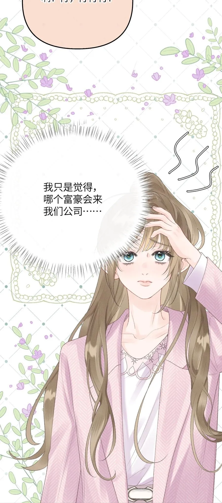 第18话 新来的杀马特同事 第38页