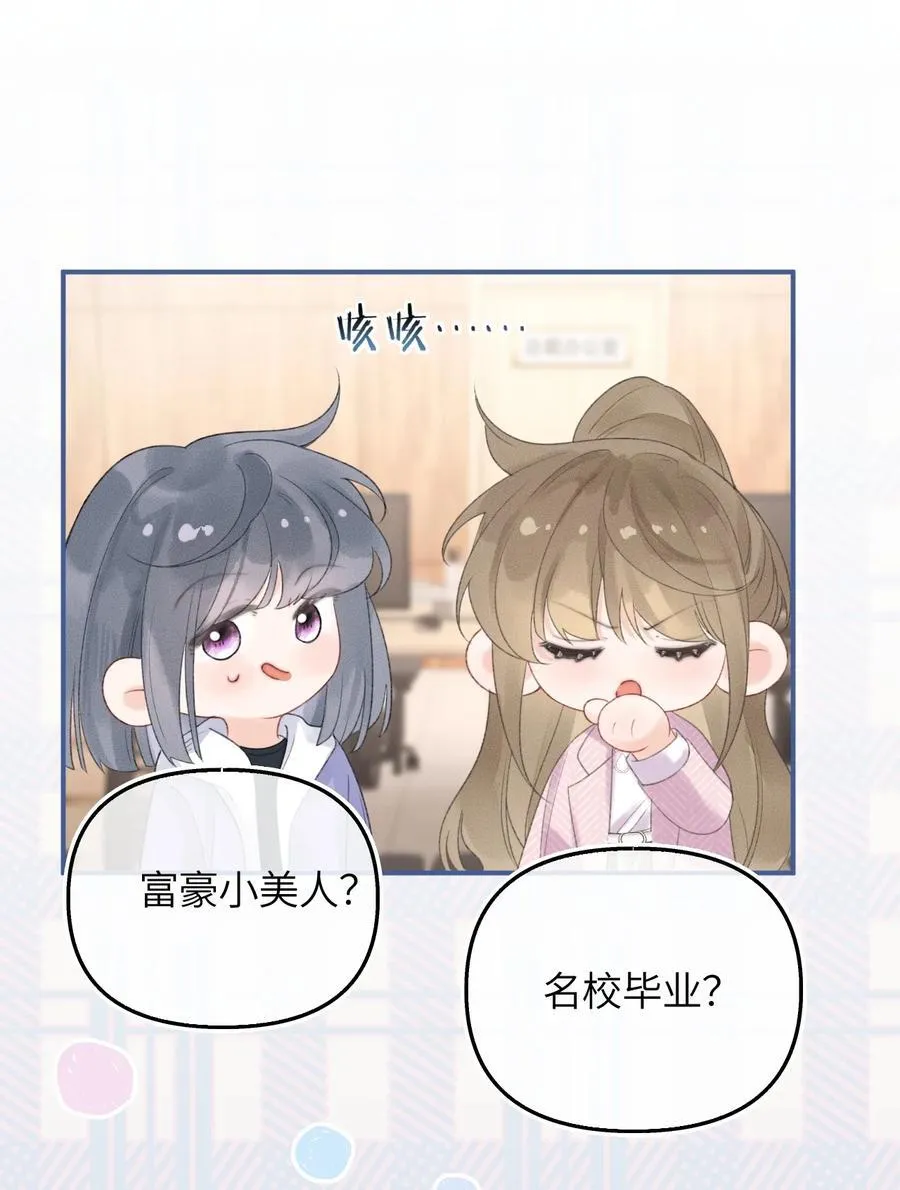 第18话 新来的杀马特同事 第44页
