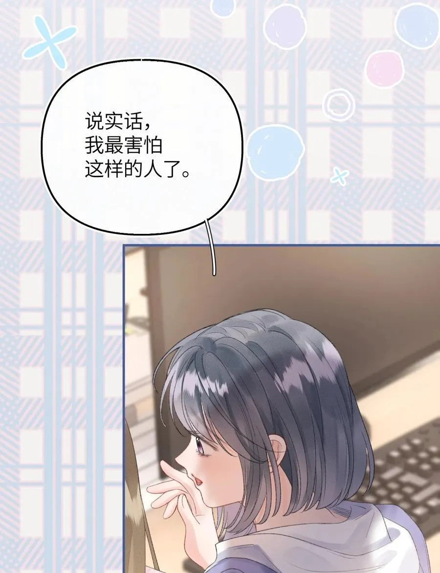 第18话 新来的杀马特同事 第45页