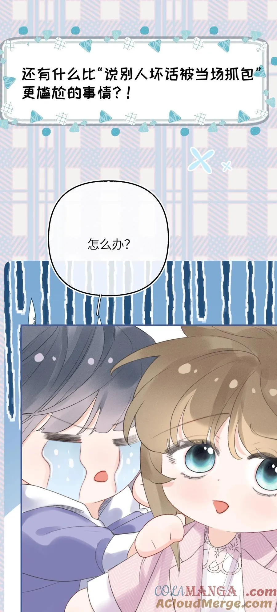 第18话 新来的杀马特同事 第49页
