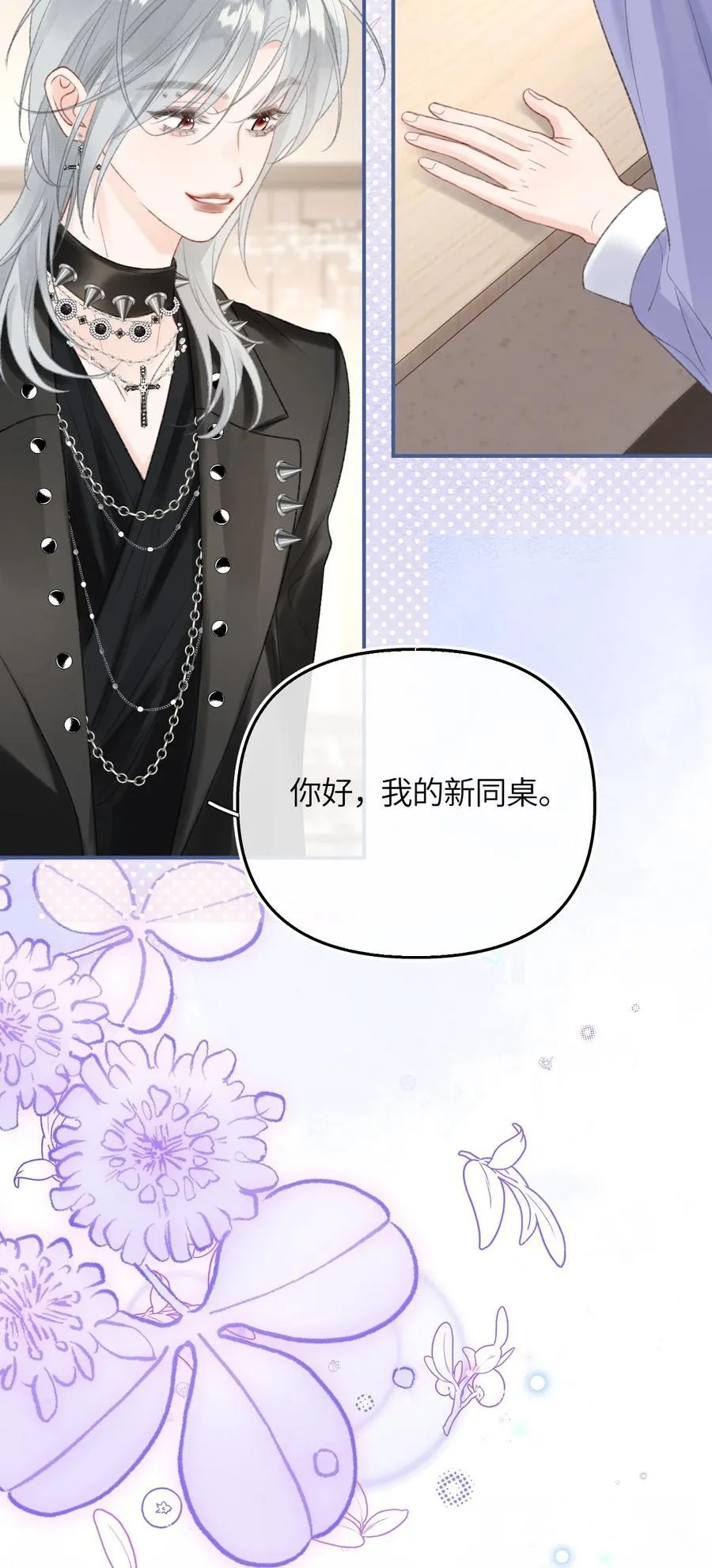 第18话 新来的杀马特同事 第51页