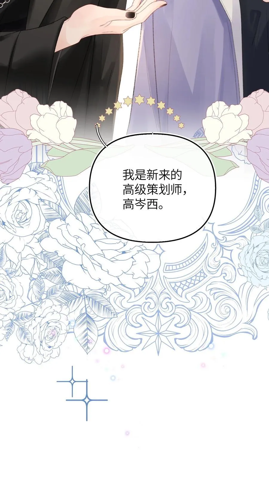 第18话 新来的杀马特同事 第54页