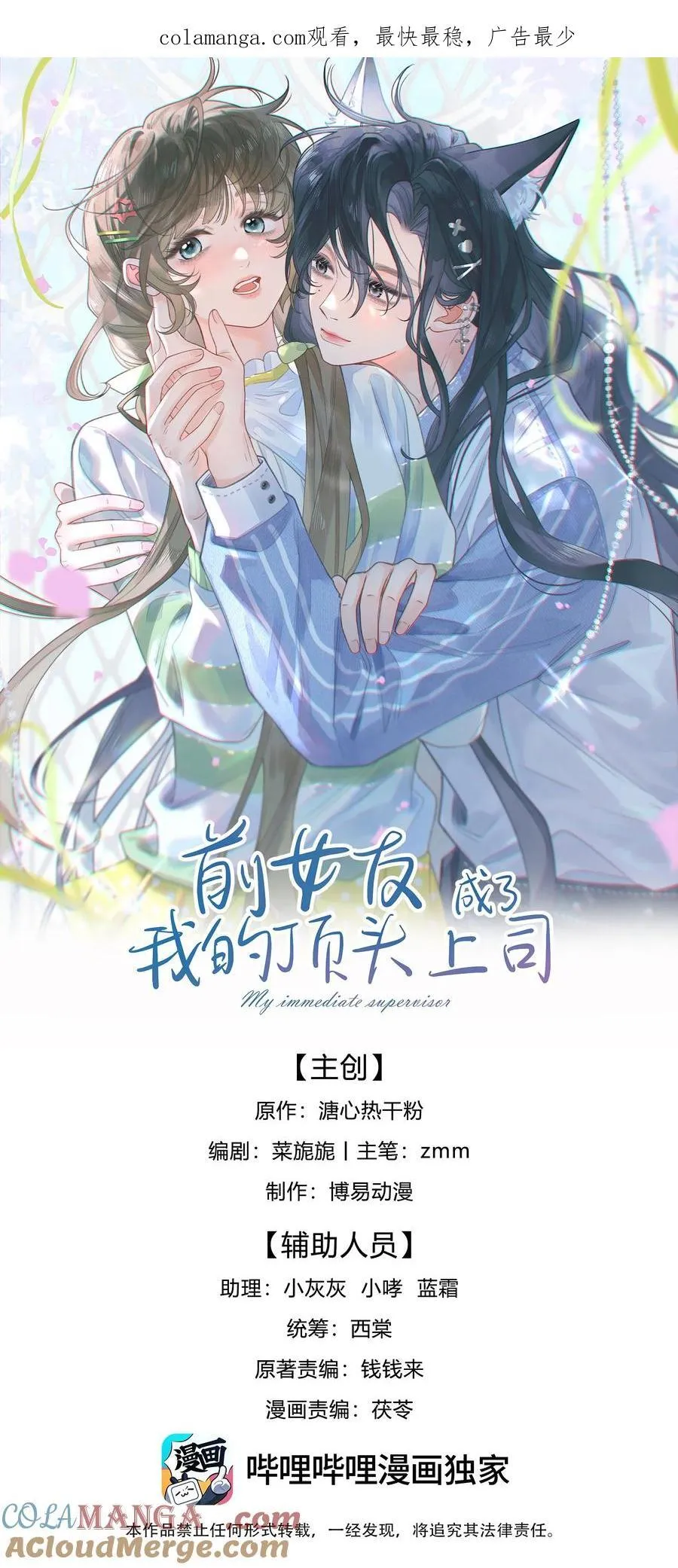 第19话 诶？只有一张床吗？ 第1页