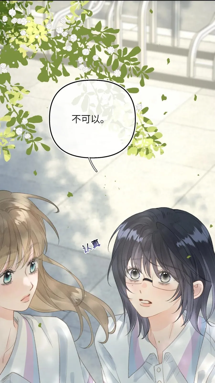 第19话 诶？只有一张床吗？ 第11页