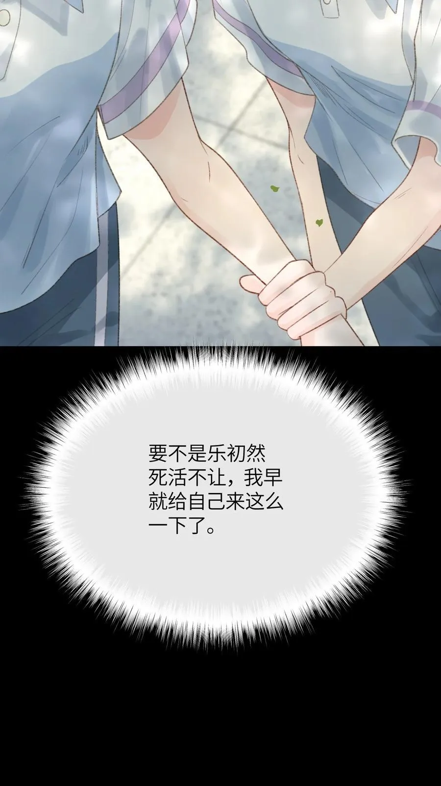 第19话 诶？只有一张床吗？ 第12页